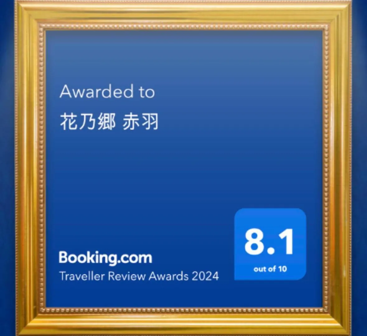 花乃郷 赤羽 Apartment Tokyo