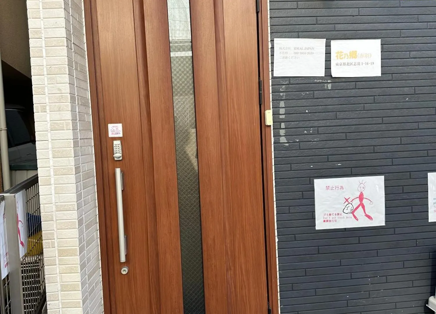 花乃郷 赤羽 Apartment Tokyo Japan